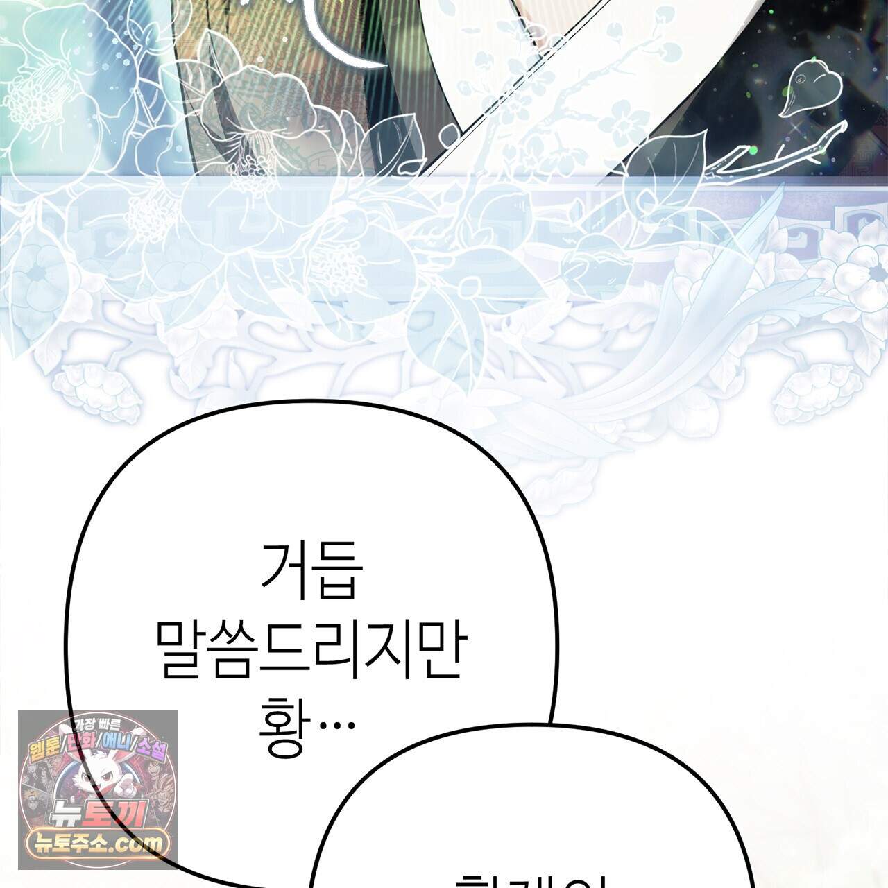천산에는 연꽃이 핀다 7화 37
