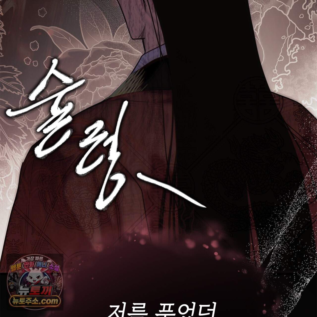 천산에는 연꽃이 핀다 7화 76