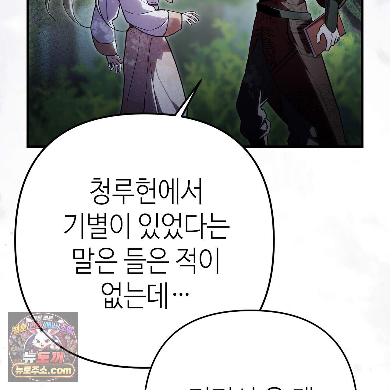 천산에는 연꽃이 핀다 7화 79