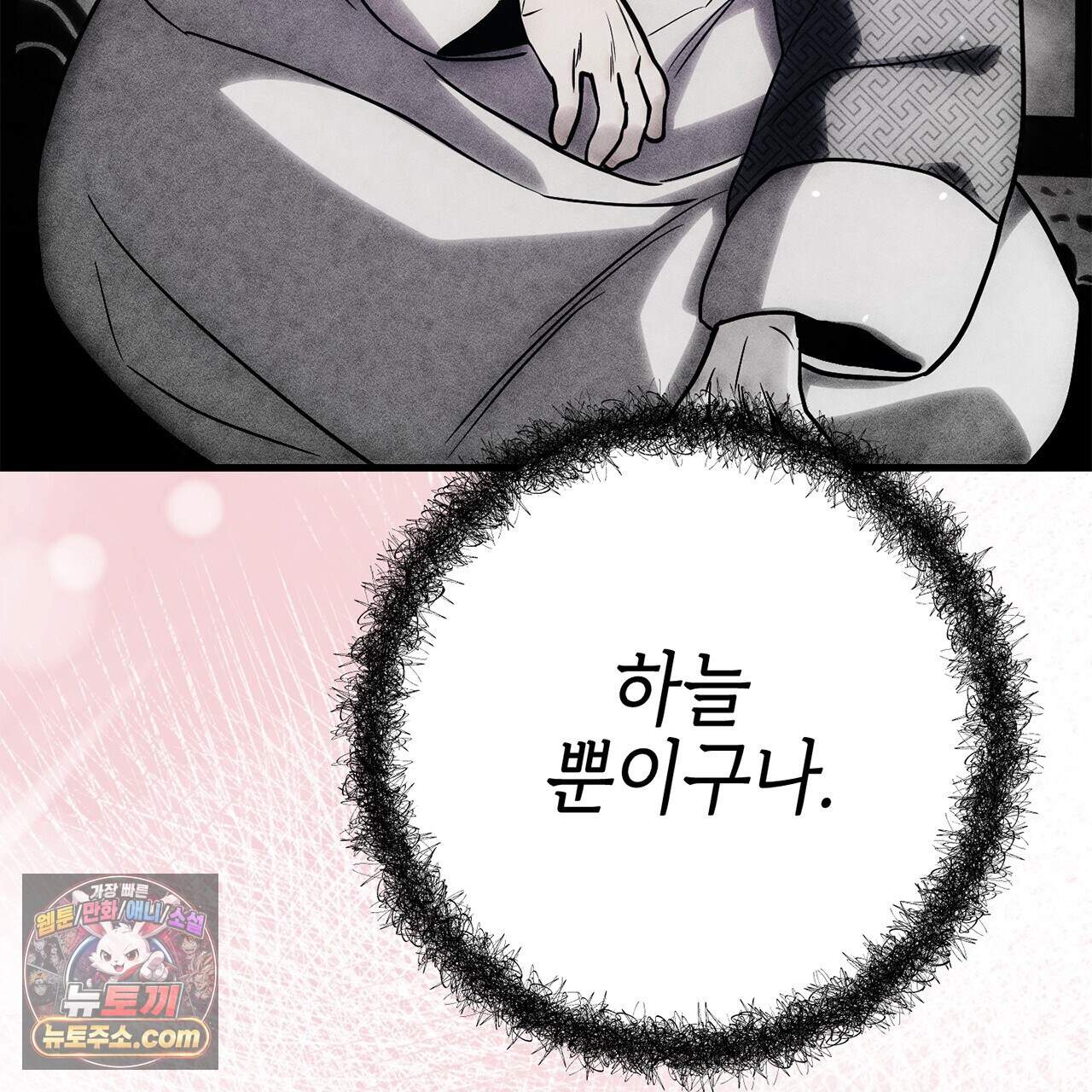 천산에는 연꽃이 핀다 7화 86