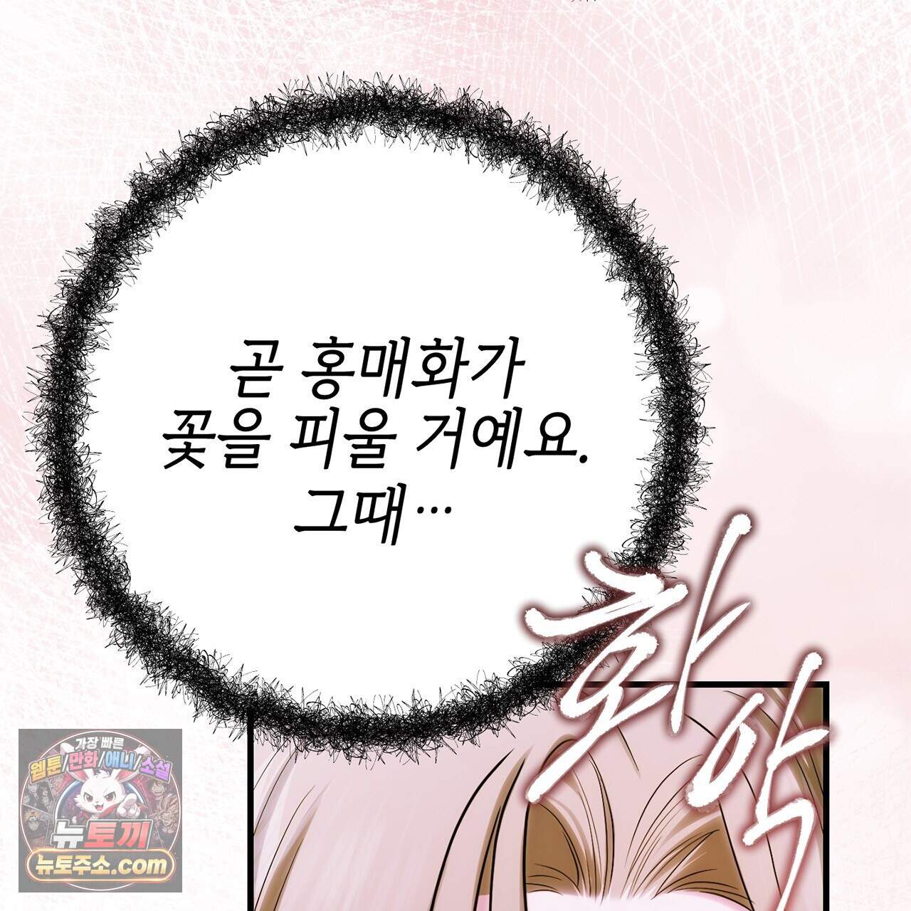 천산에는 연꽃이 핀다 7화 87