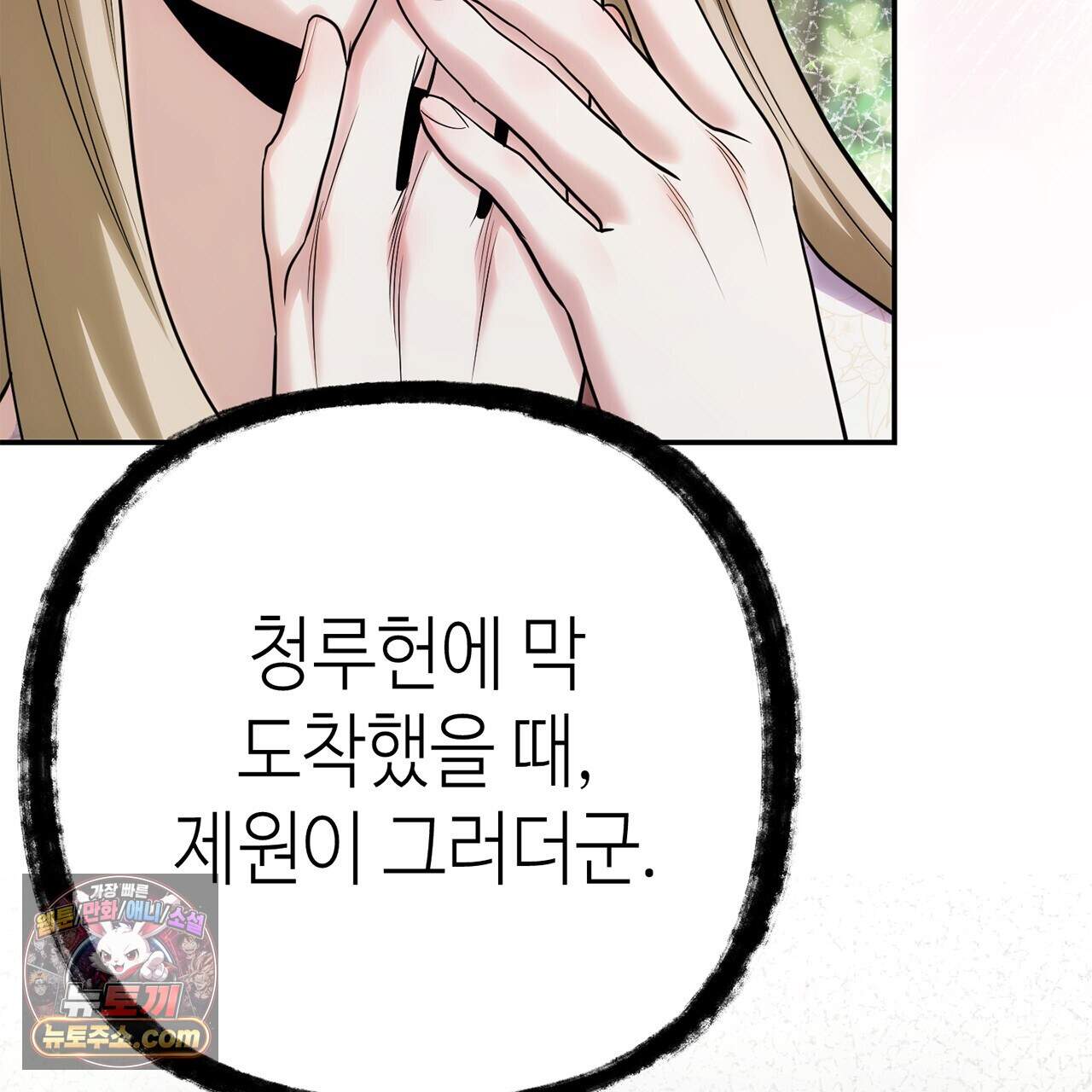 천산에는 연꽃이 핀다 7화 92