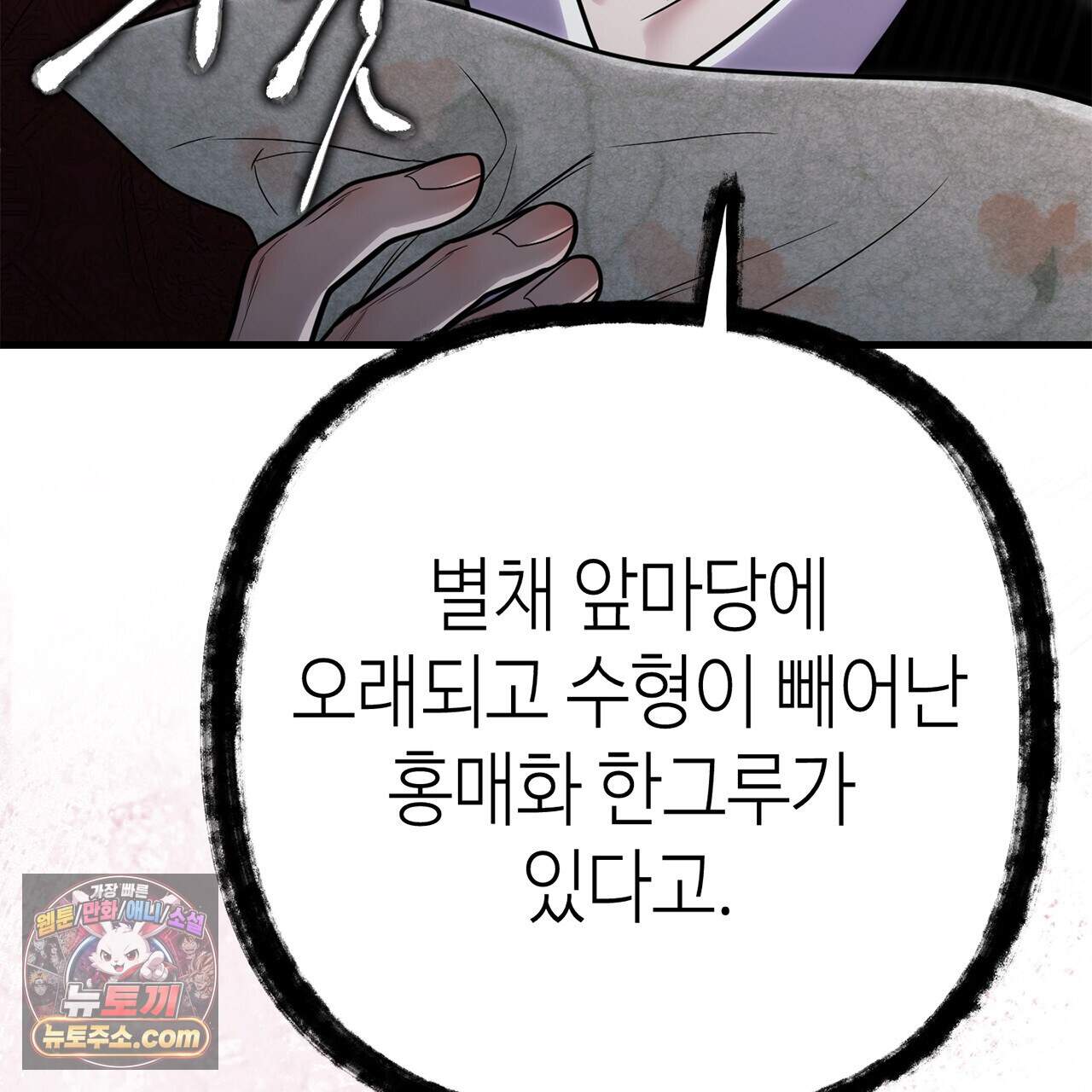 천산에는 연꽃이 핀다 7화 94