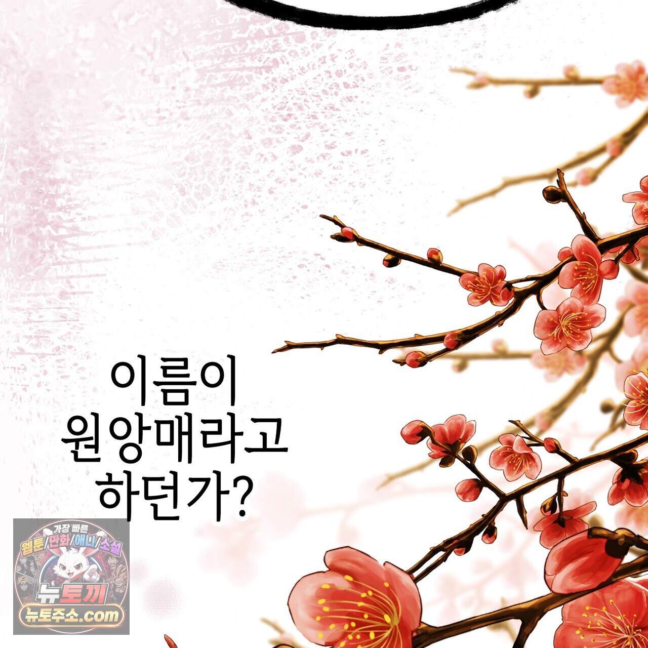 천산에는 연꽃이 핀다 7화 95