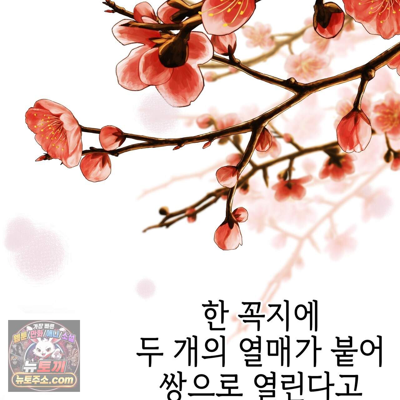 천산에는 연꽃이 핀다 7화 96