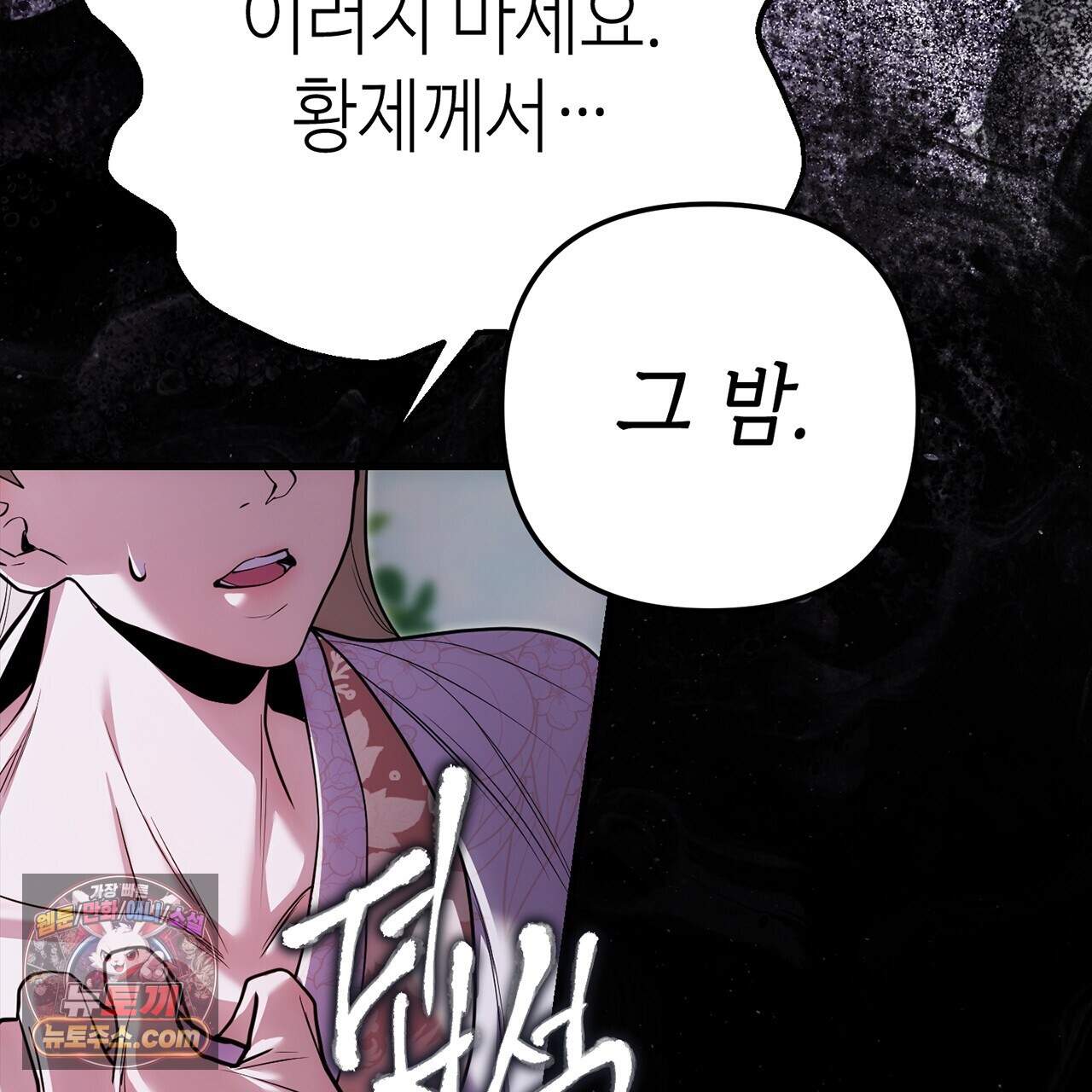 천산에는 연꽃이 핀다 7화 109
