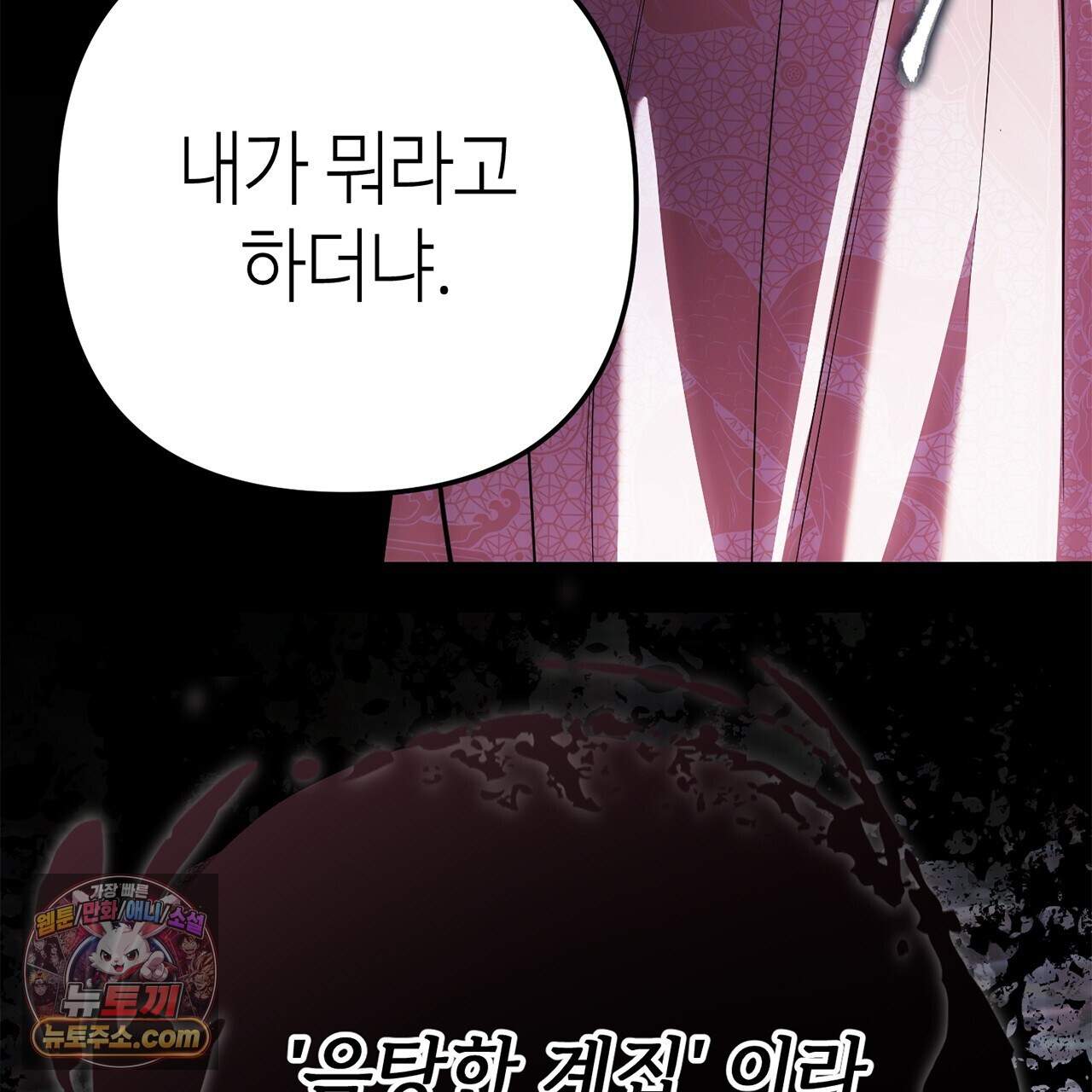 천산에는 연꽃이 핀다 7화 111