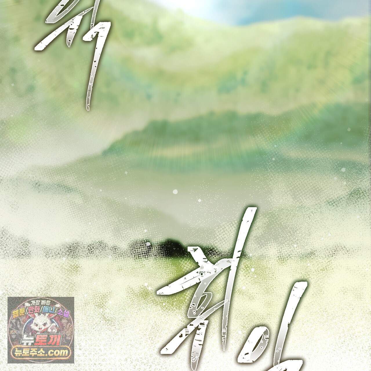 천산에는 연꽃이 핀다 11화 2