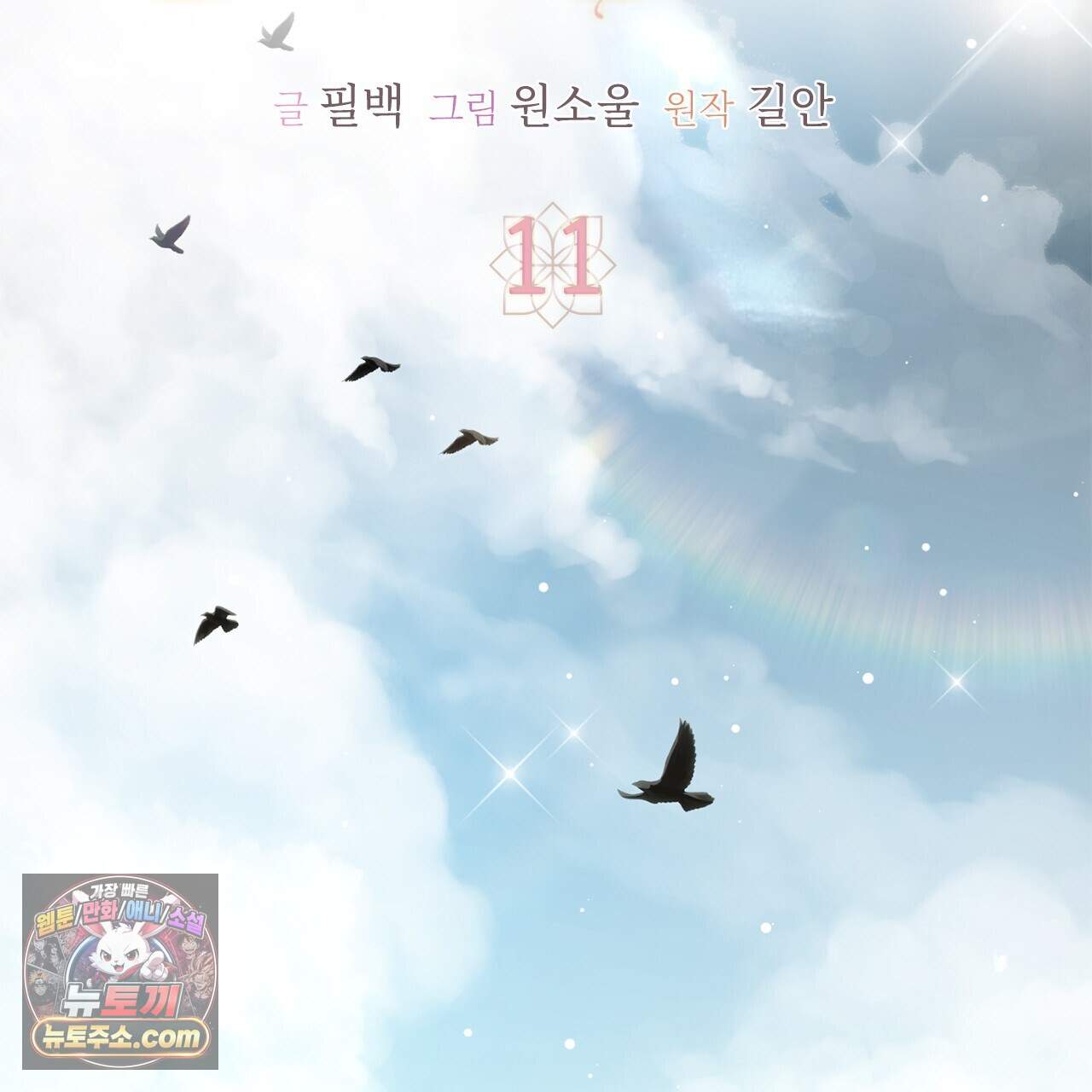 천산에는 연꽃이 핀다 11화 30