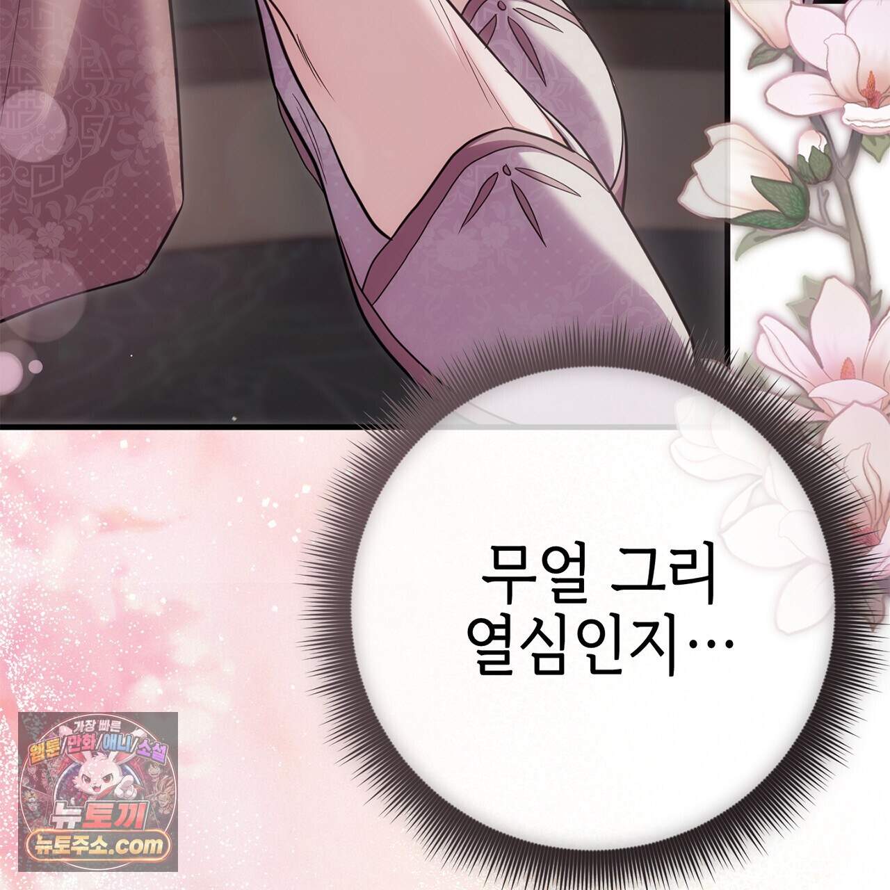 천산에는 연꽃이 핀다 11화 58