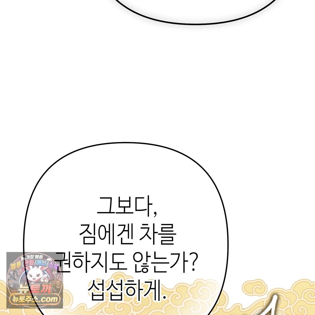 천산에는 연꽃이 핀다 11화 67
