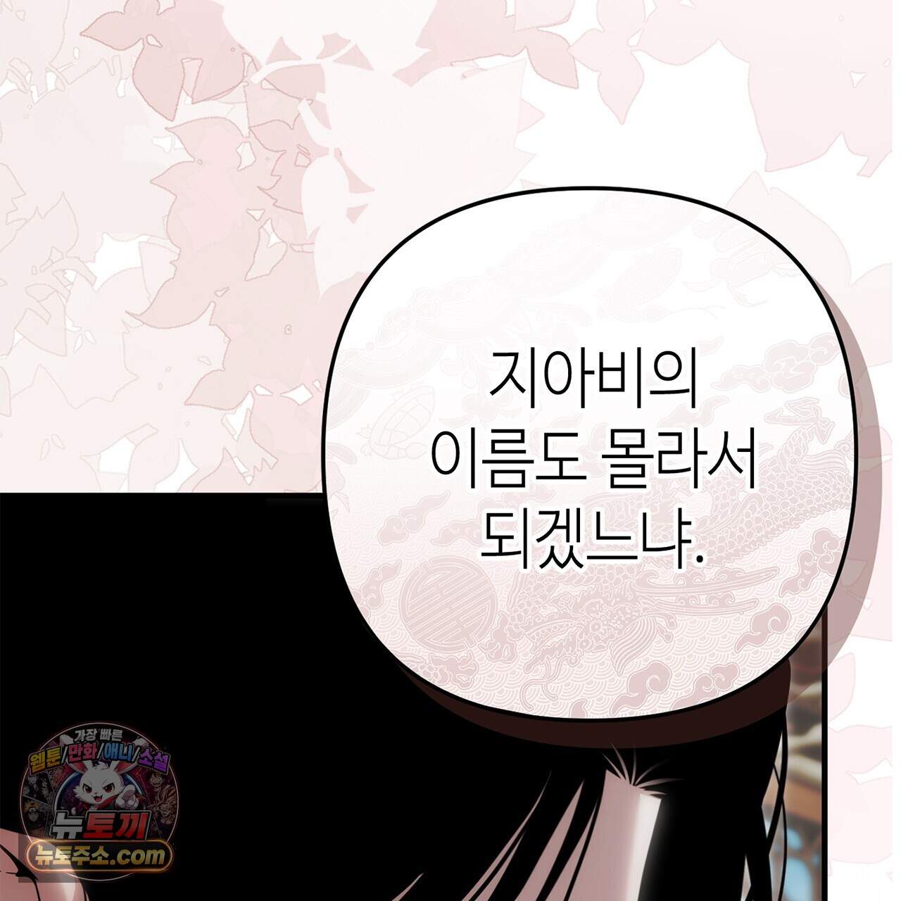 천산에는 연꽃이 핀다 11화 93