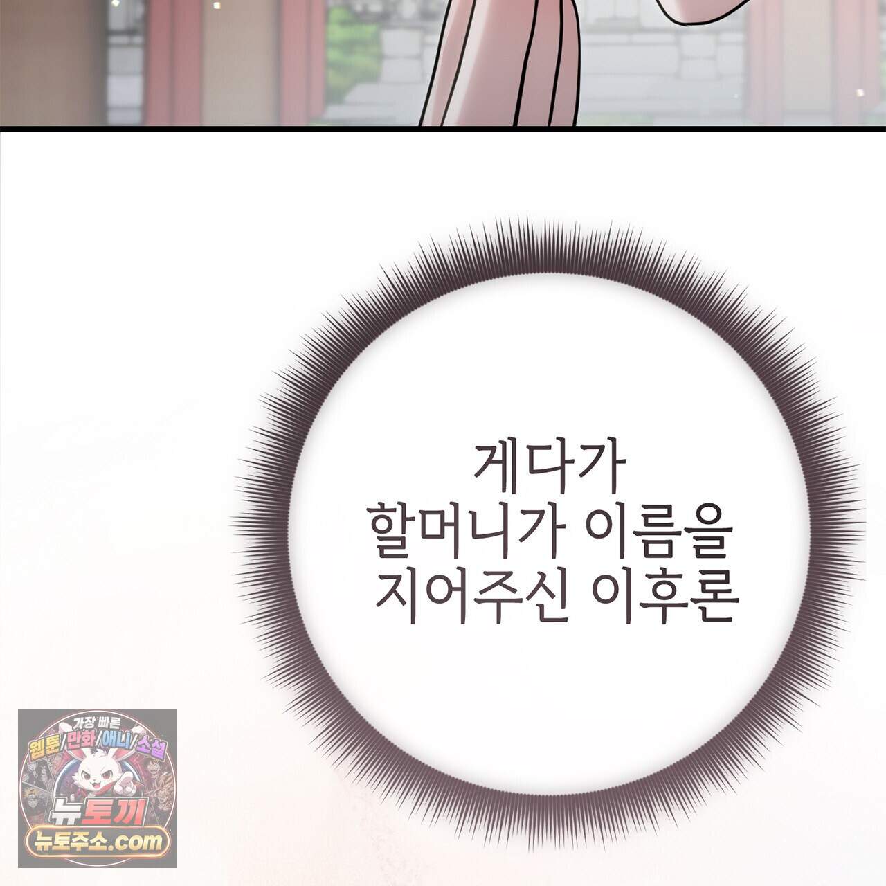 천산에는 연꽃이 핀다 11화 102