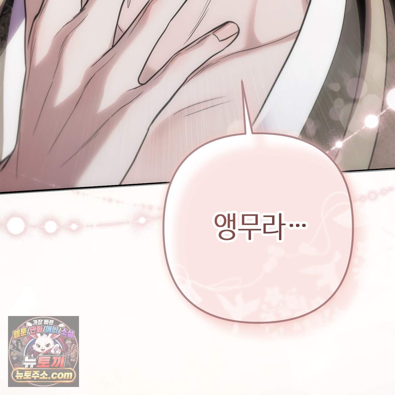 천산에는 연꽃이 핀다 11화 106