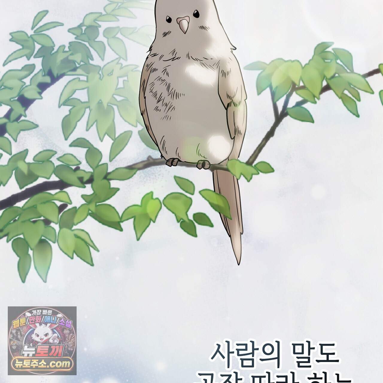 천산에는 연꽃이 핀다 11화 108