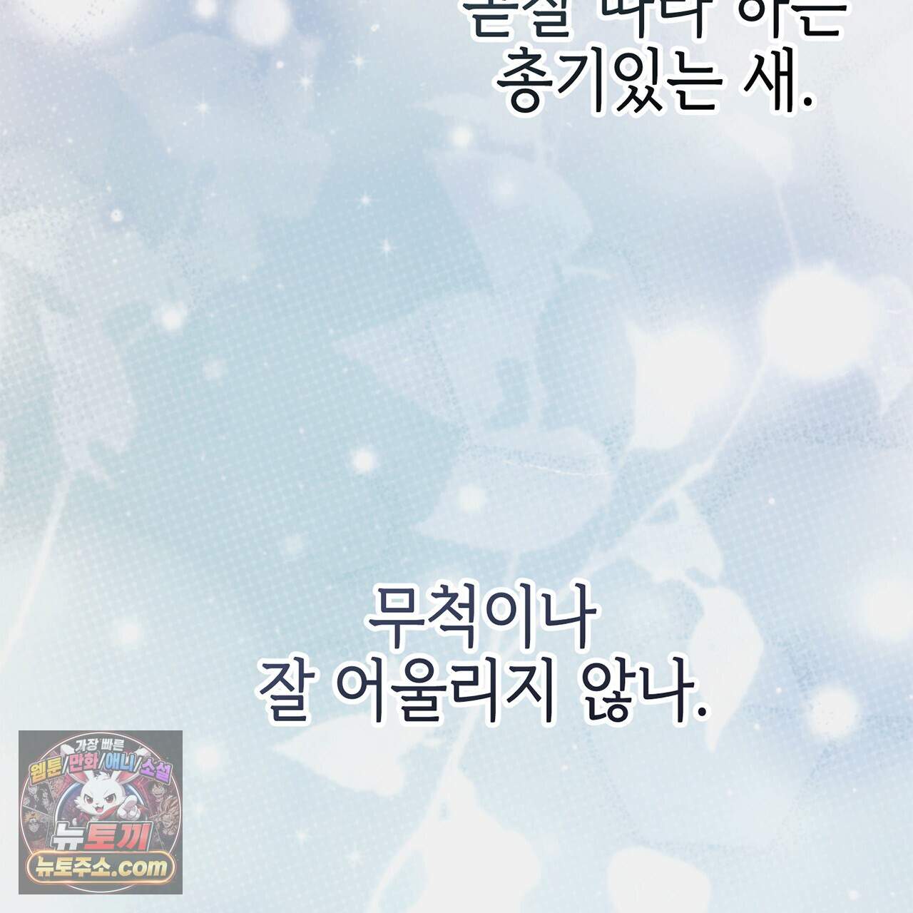 천산에는 연꽃이 핀다 11화 109