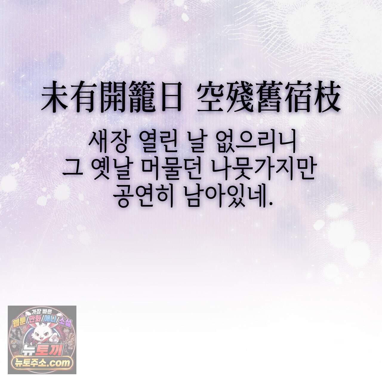 천산에는 연꽃이 핀다 11화 119