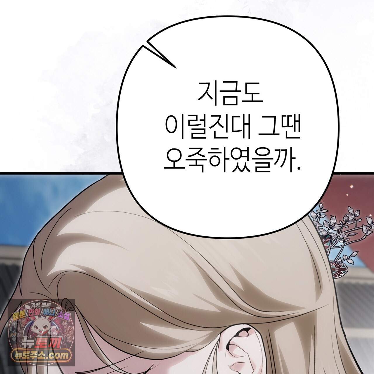 천산에는 연꽃이 핀다 11화 132