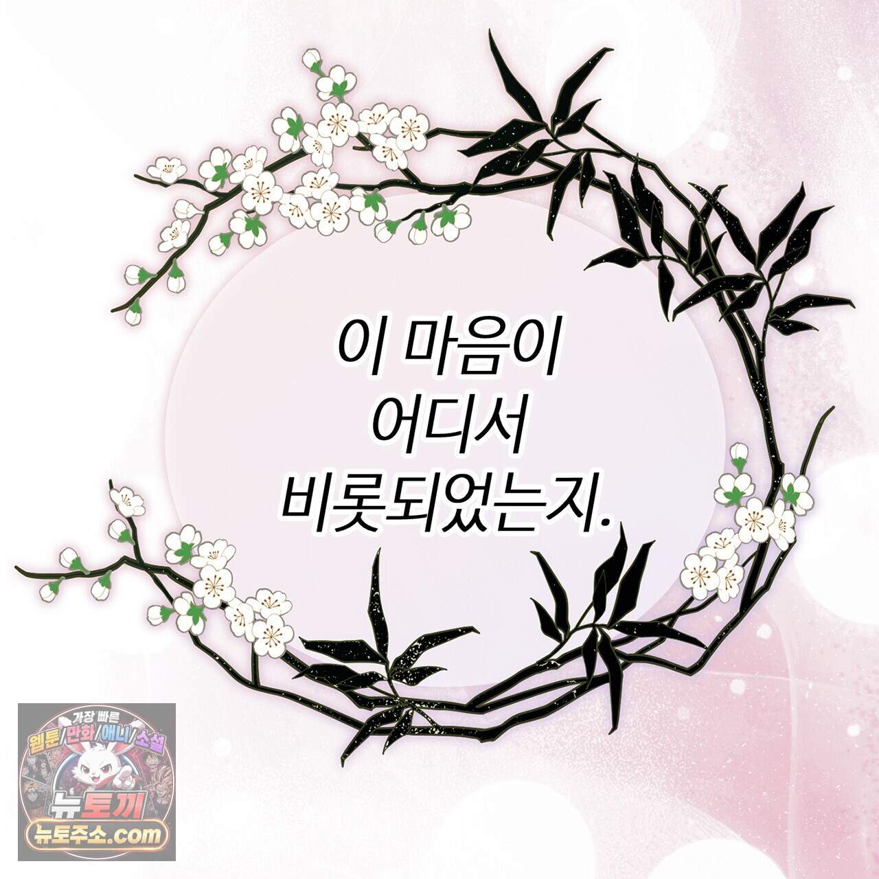 천산에는 연꽃이 핀다 11화 137