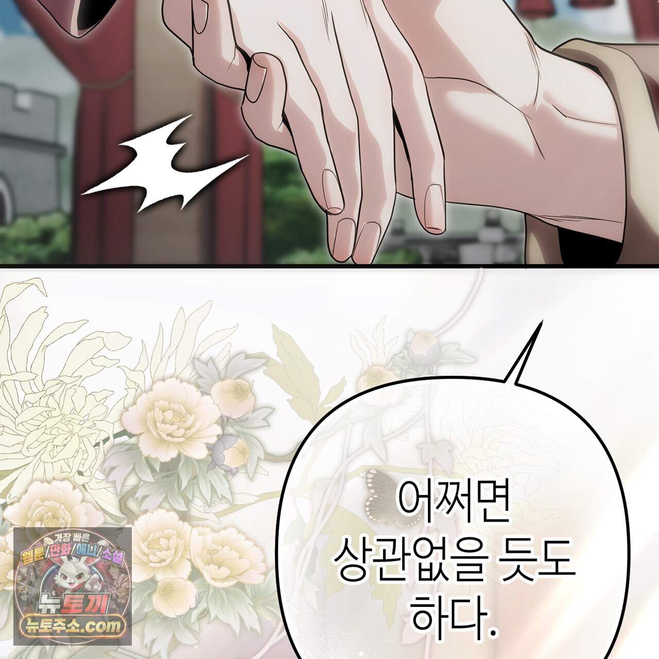 천산에는 연꽃이 핀다 11화 142