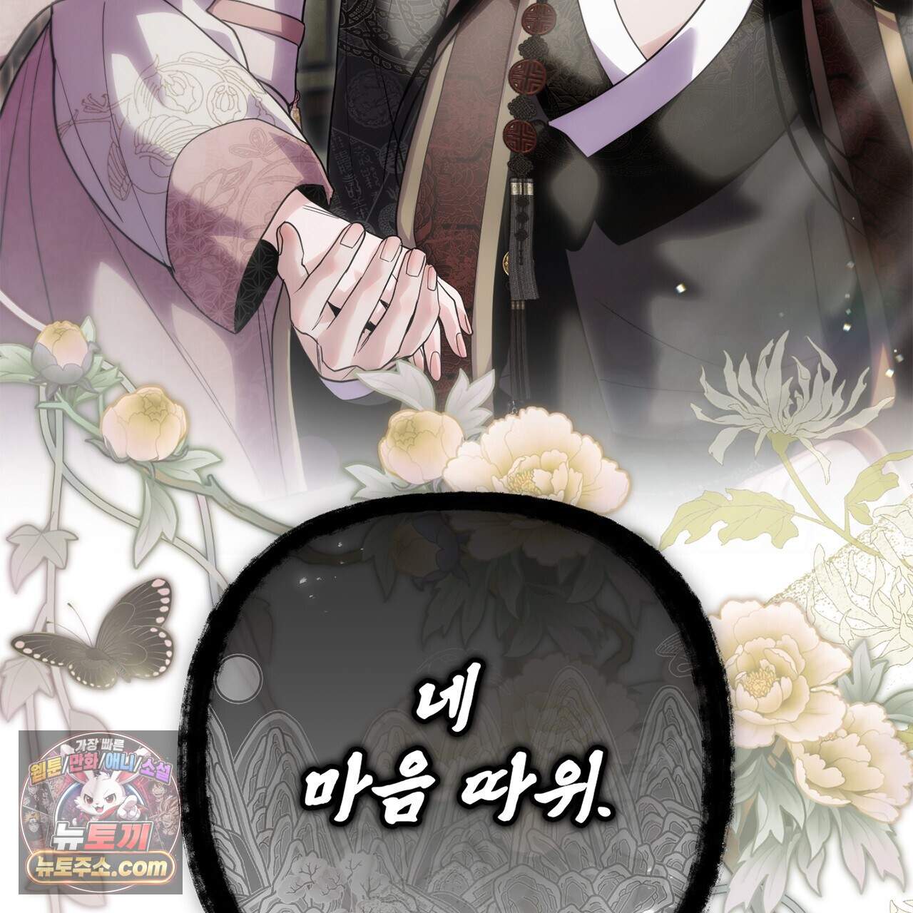 천산에는 연꽃이 핀다 11화 144