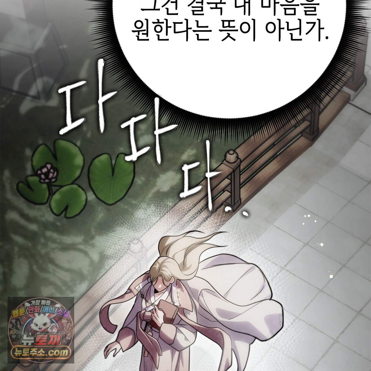 천산에는 연꽃이 핀다 11화 147