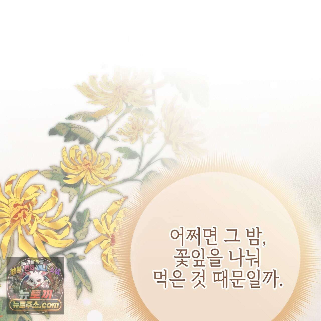 천산에는 연꽃이 핀다 11화 150