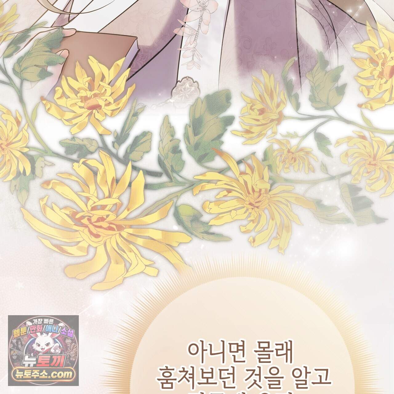 천산에는 연꽃이 핀다 11화 152