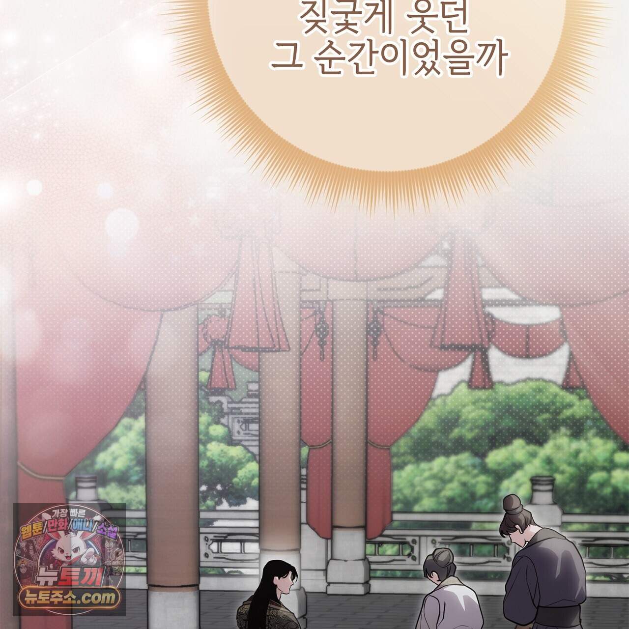 천산에는 연꽃이 핀다 11화 153