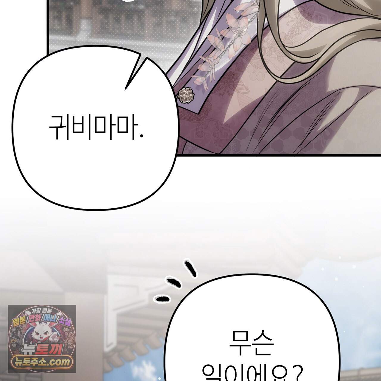 천산에는 연꽃이 핀다 11화 160