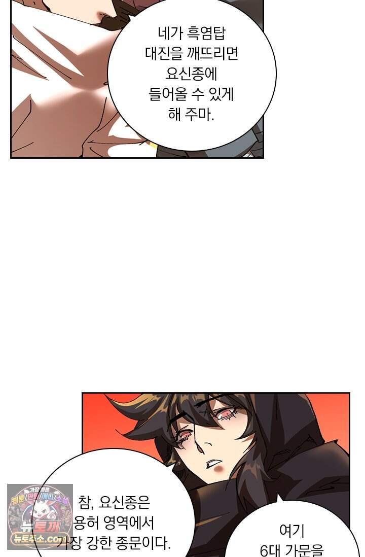 요신기 649화 17