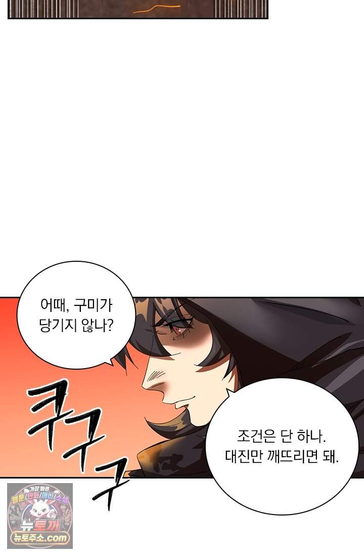요신기 649화 19