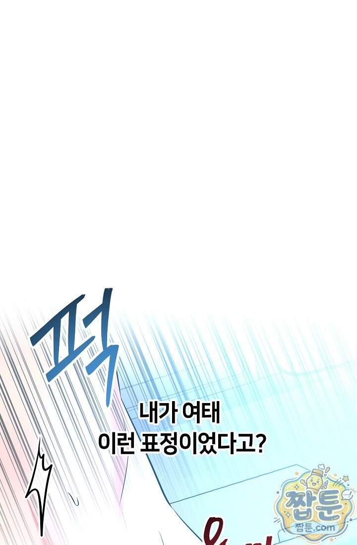 누나, 한 입만 21화 1