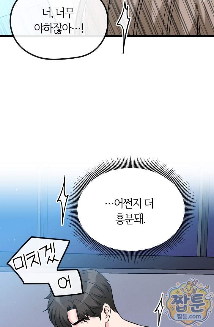 누나, 한 입만 21화 3