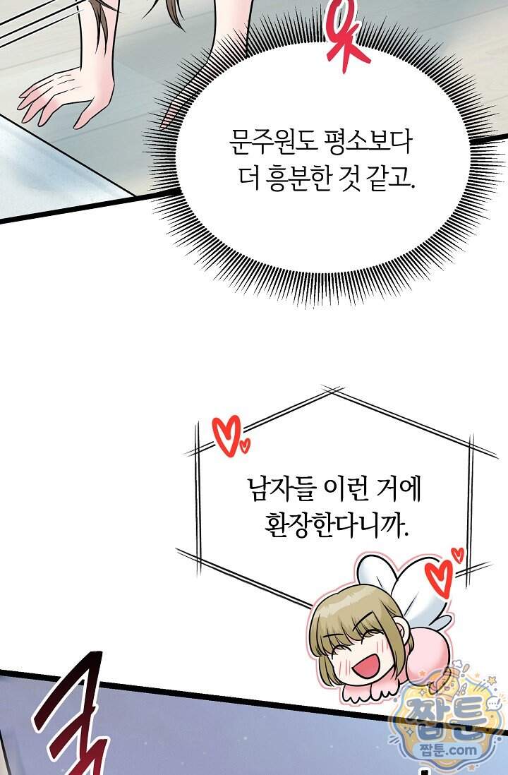 누나, 한 입만 21화 5