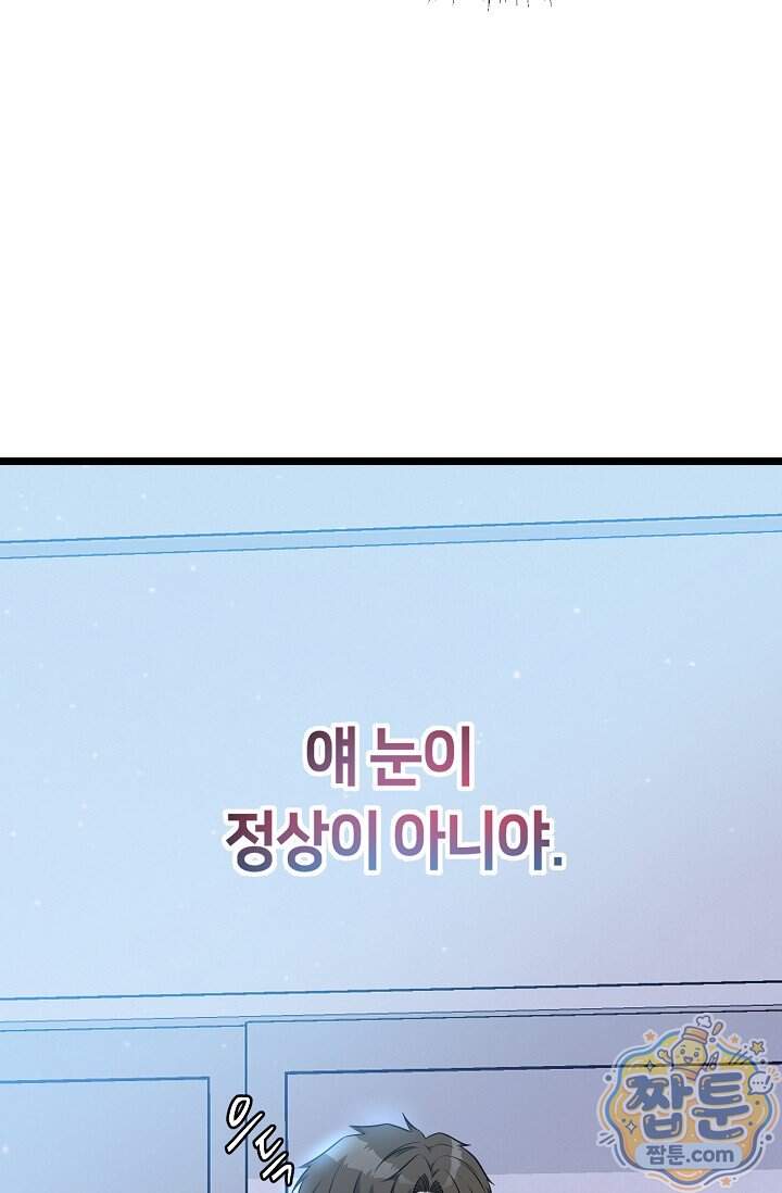 누나, 한 입만 21화 7