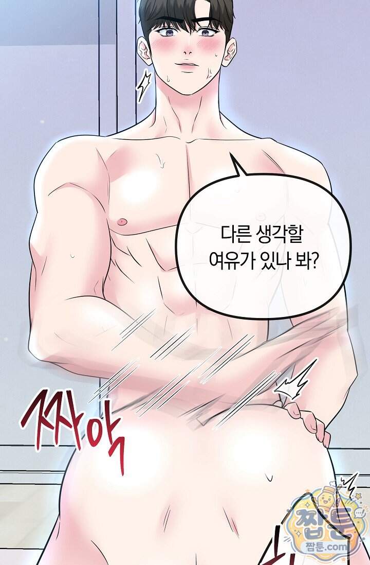 누나, 한 입만 21화 8