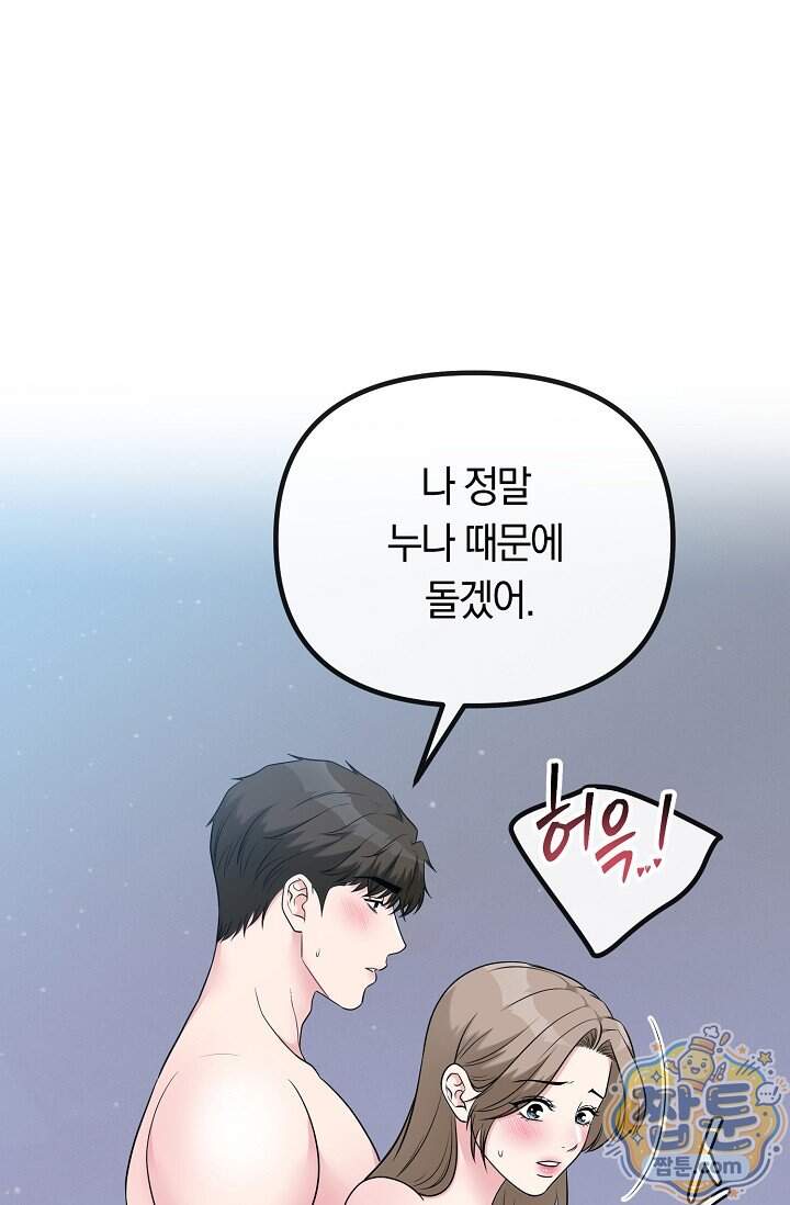 누나, 한 입만 21화 10