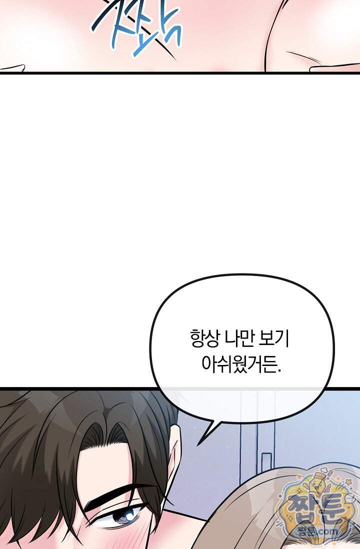 누나, 한 입만 21화 15