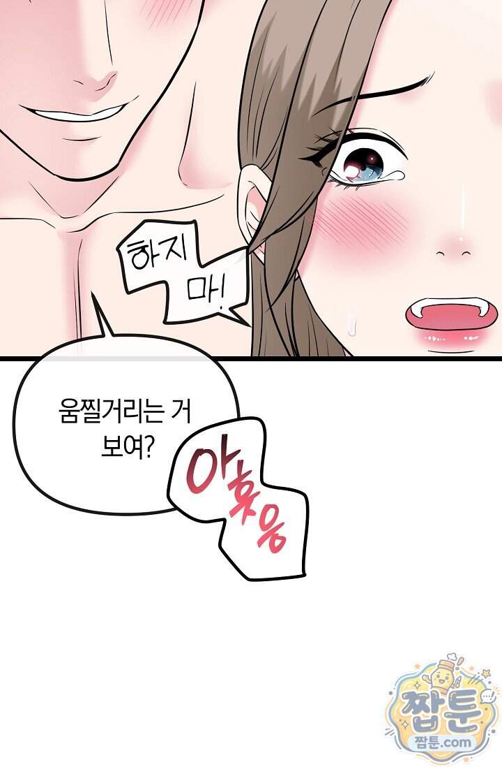 누나, 한 입만 21화 16