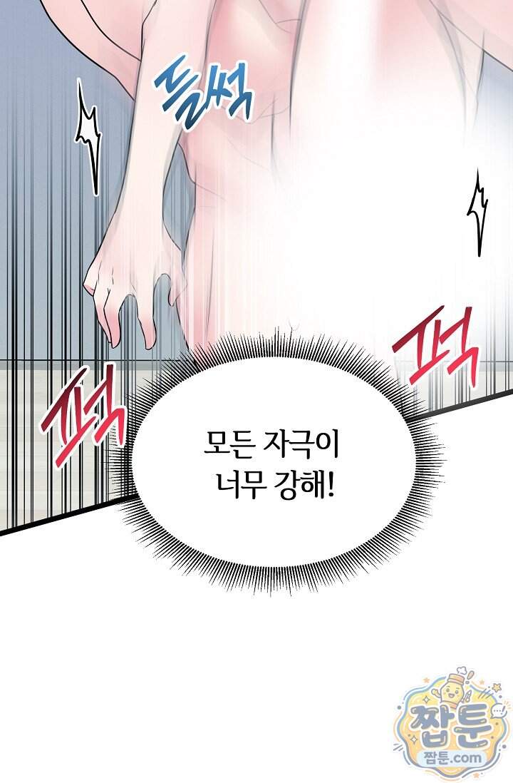 누나, 한 입만 21화 18