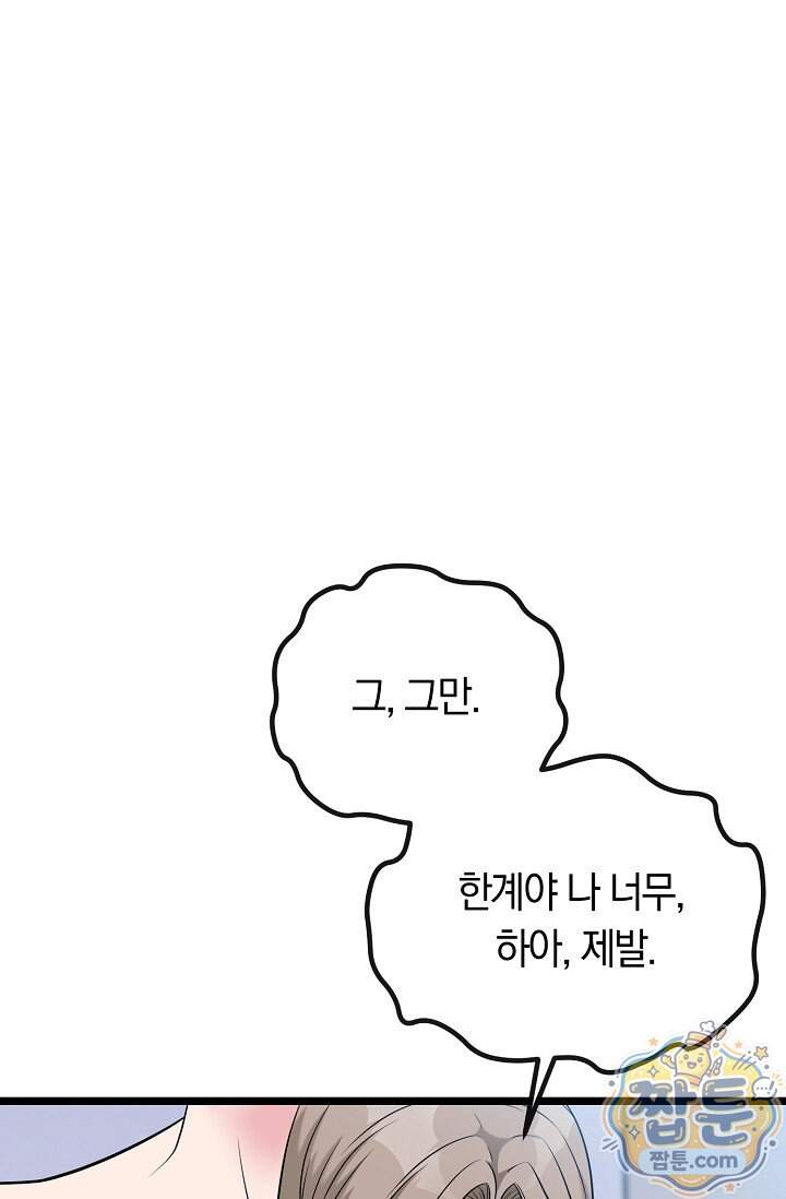 누나, 한 입만 21화 20