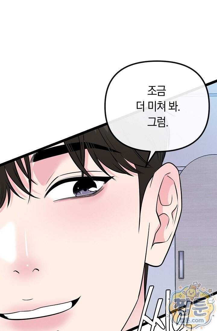 누나, 한 입만 21화 22