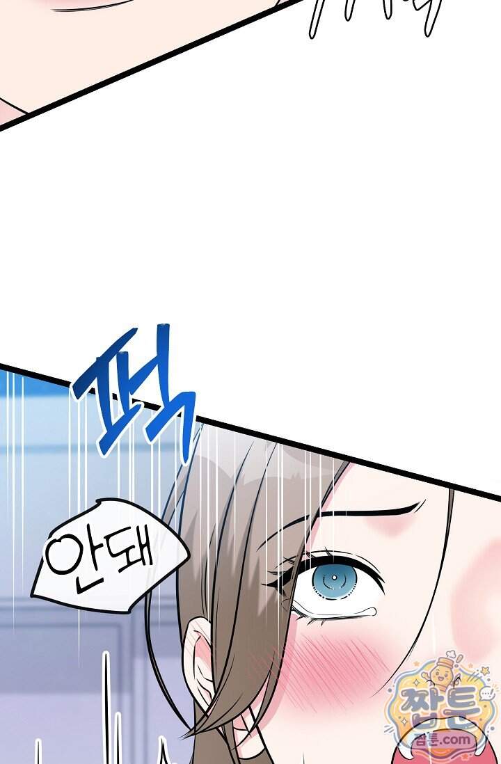 누나, 한 입만 21화 23