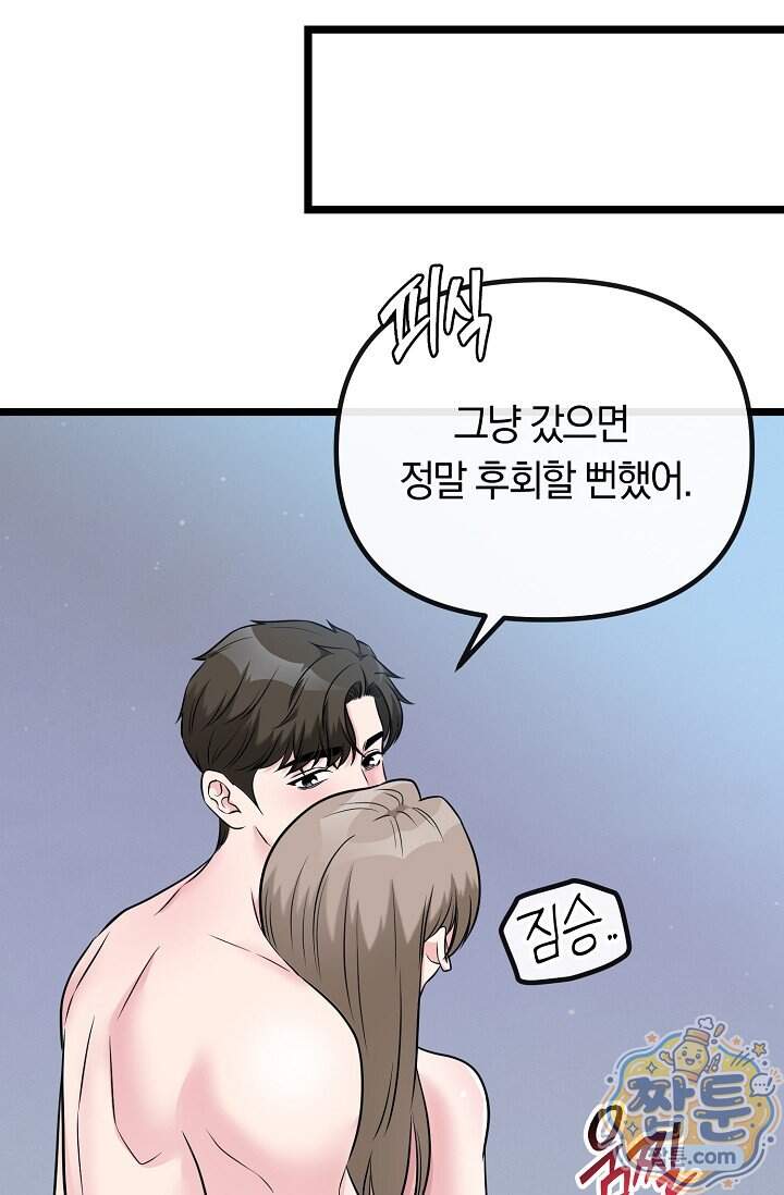 누나, 한 입만 21화 25