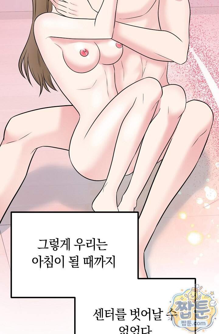 누나, 한 입만 21화 31