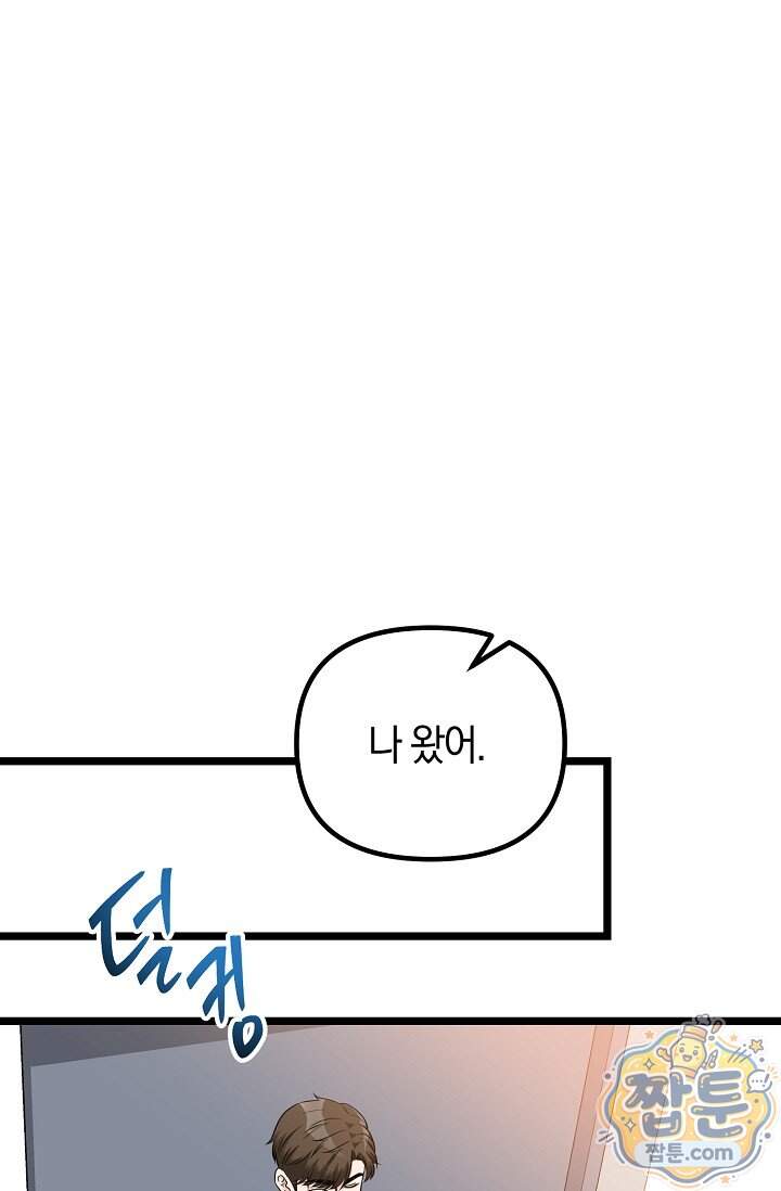 누나, 한 입만 21화 34