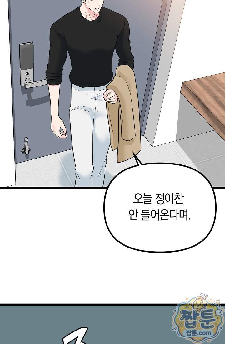 누나, 한 입만 21화 35