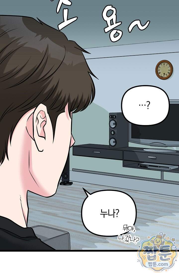 누나, 한 입만 21화 36
