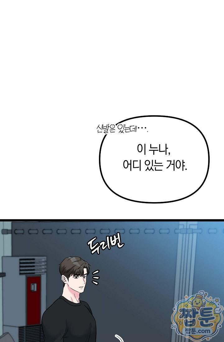 누나, 한 입만 21화 37